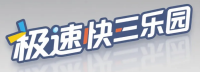 极速快三乐园